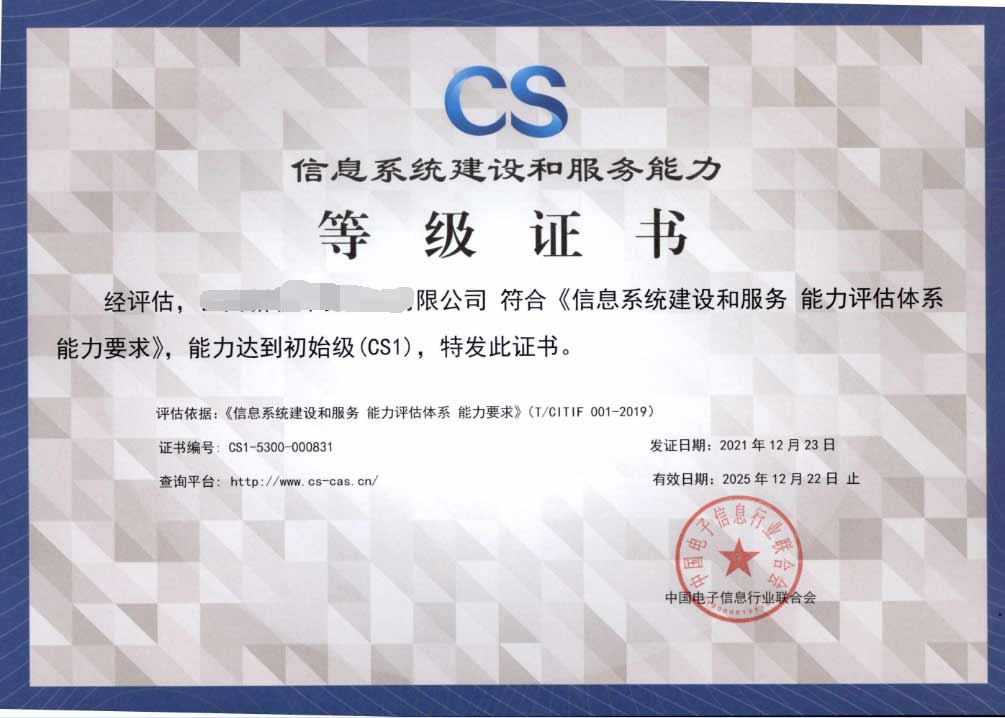 CS证书